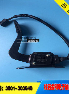 红岩金刚电子油门踏板总成油门加速传感器红岩金刚3801-303640