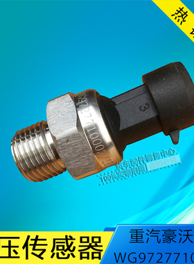 中国重汽配件豪沃A7 T7h驾驶室WG9727710002电子式气压传感器