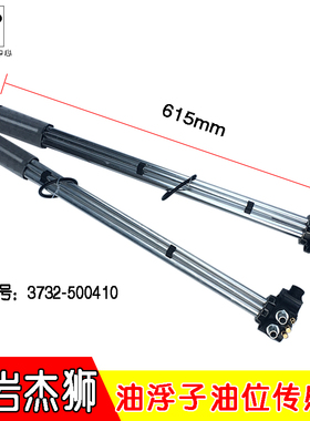 红岩杰狮新金刚燃油传感器油箱浮子油量油位传感器3732-500410