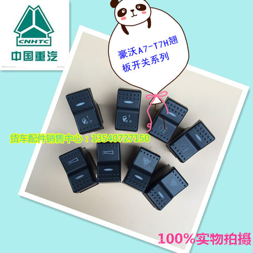 中国重汽汽车配件豪沃A7-T7H工