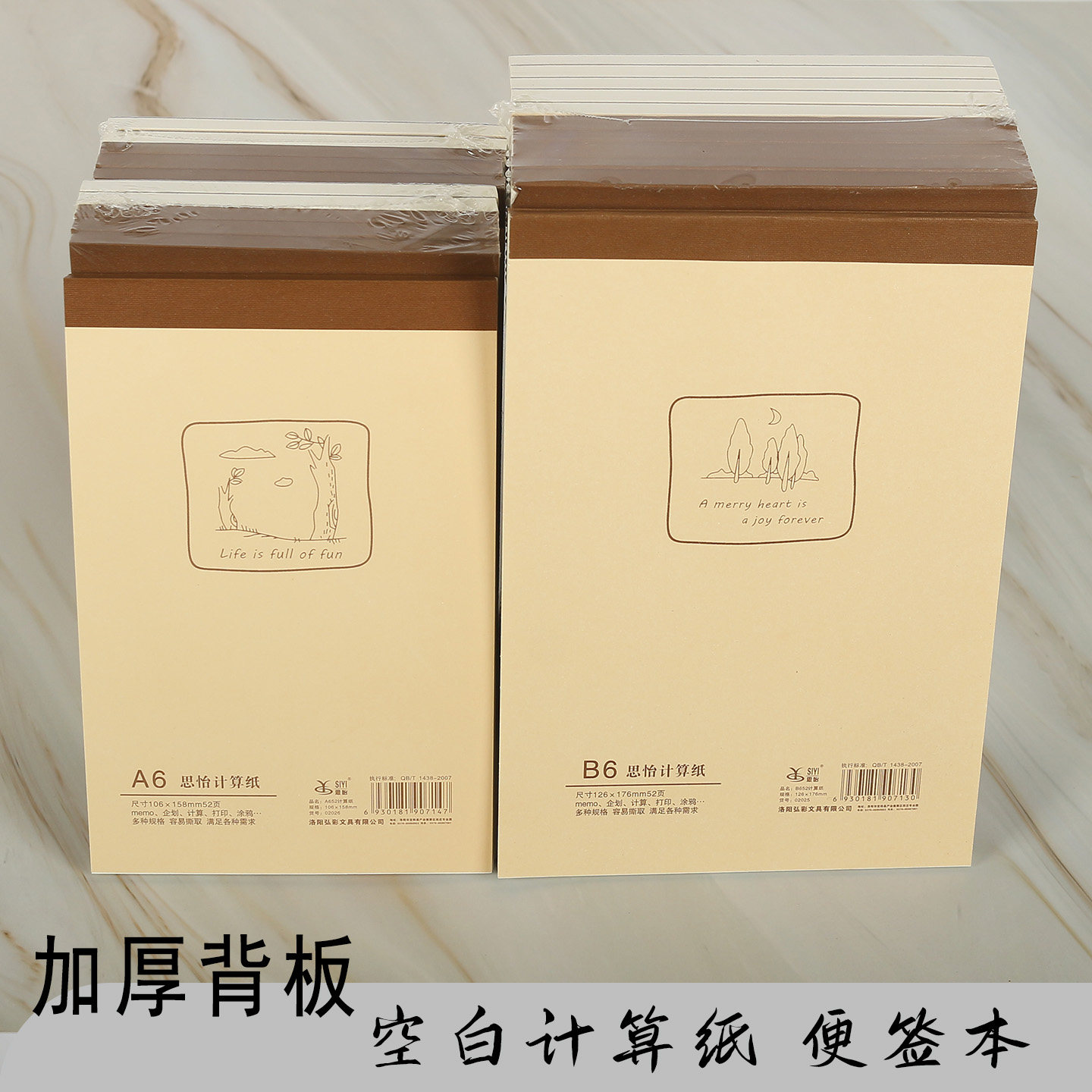 思怡a6加厚背板便签本B6空白计算...