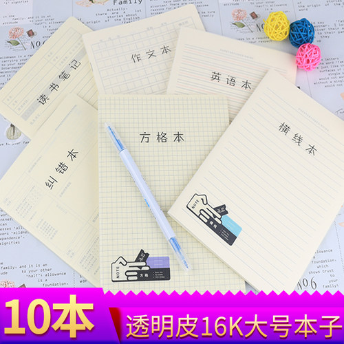 思怡16k透明皮作业本英语作文