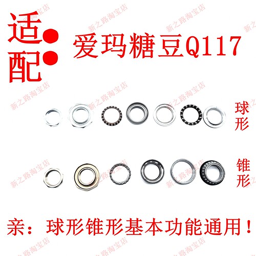 适配爱玛电动车糖豆Q117三星轴承