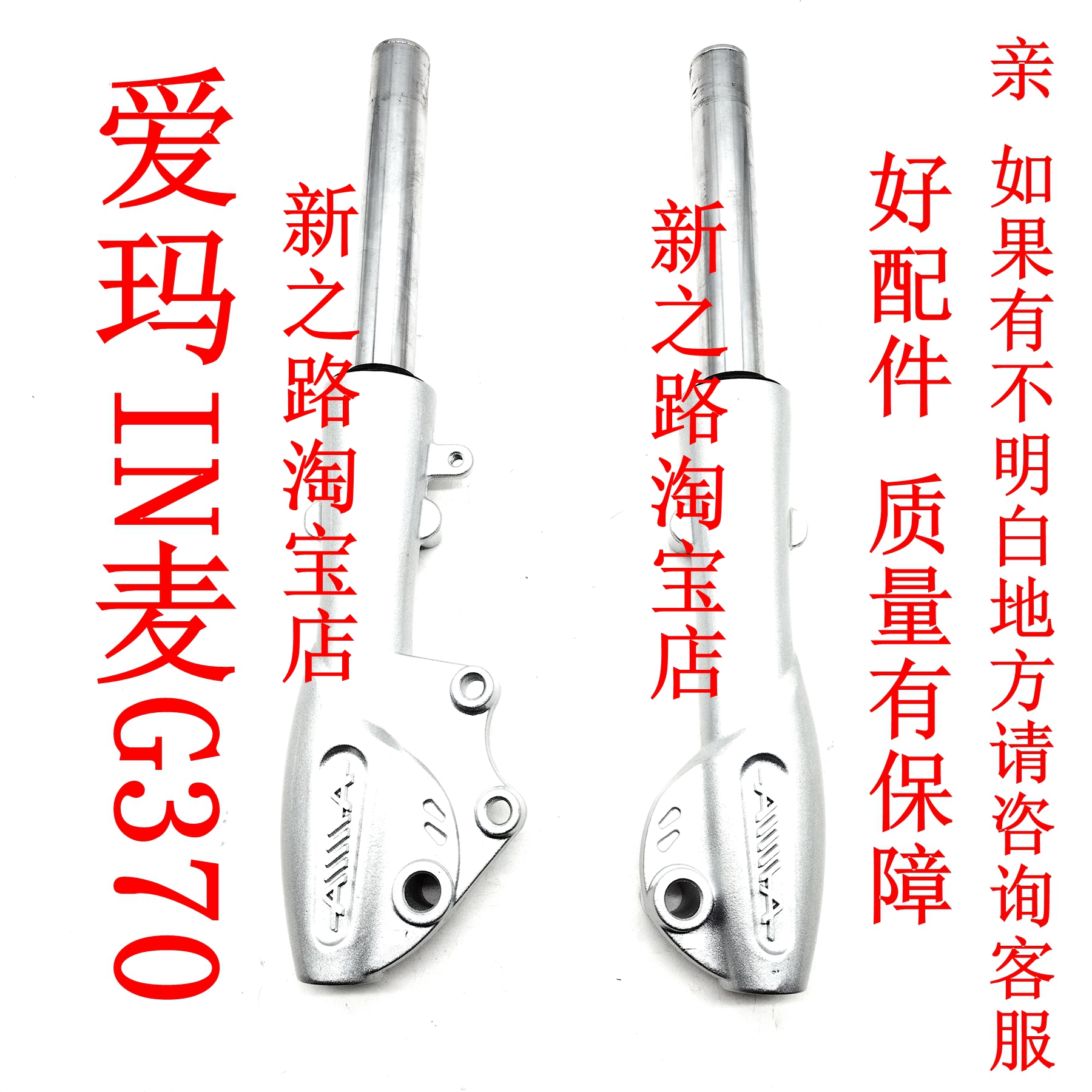 爱玛IN麦G370电动车液压减震器