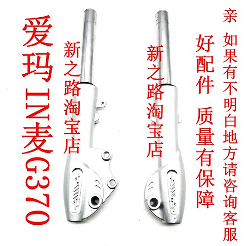 爱玛IN麦G370电动车液压减震器