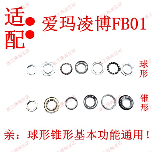 适配爱玛凌博FB01电动车三星轴承