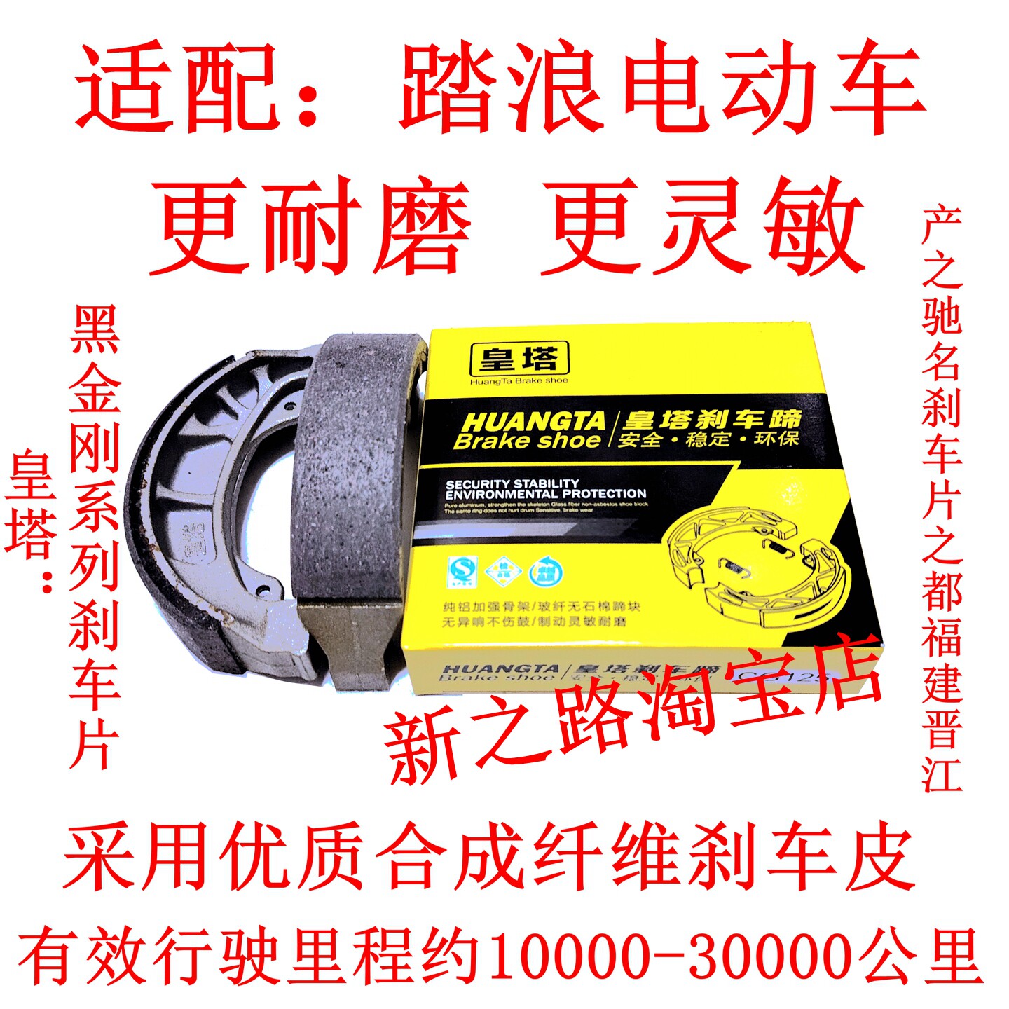 踏浪电动车鼓刹110型刹车片图片