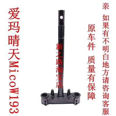 爱玛晴天W193电动车原厂方向器