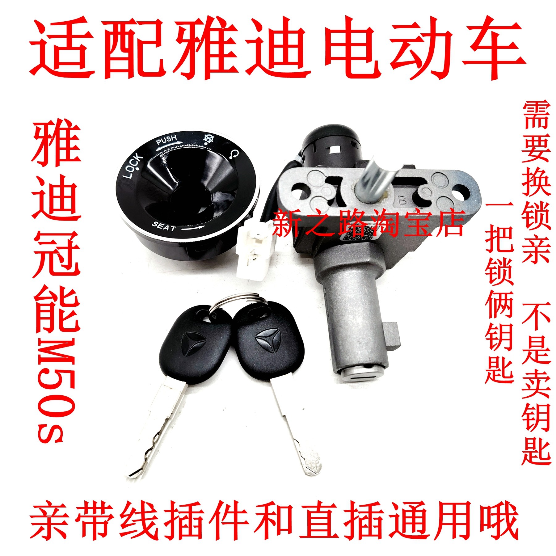 适配雅迪冠能M50plus电动车门锁