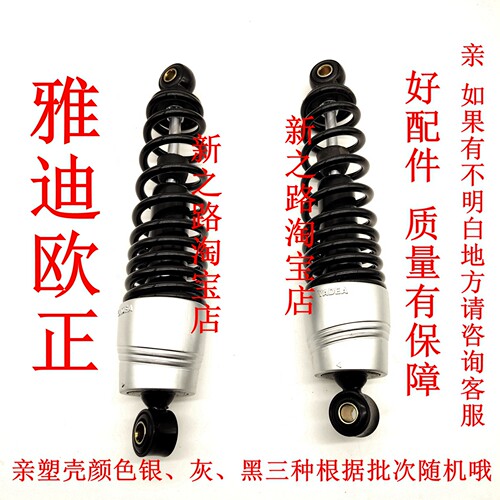 适配雅迪欧正电动车液压后减震器