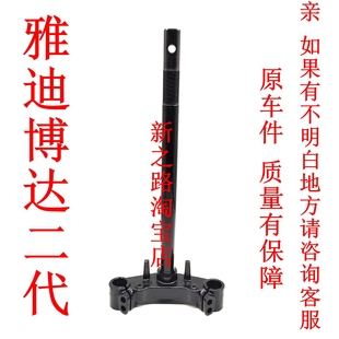 适雅迪博达二代电动车原厂配套方向柱方向器三星柱前叉腿龙头总成