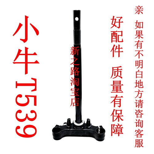 小牛NT电动车NLT整车配套方向柱