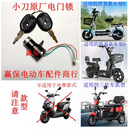 小刀简易款电动车专用电门锁