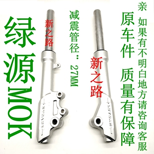 绿源MOK电动车M0K原厂0D95配套正品液压偏孔减震避震器前叉总成