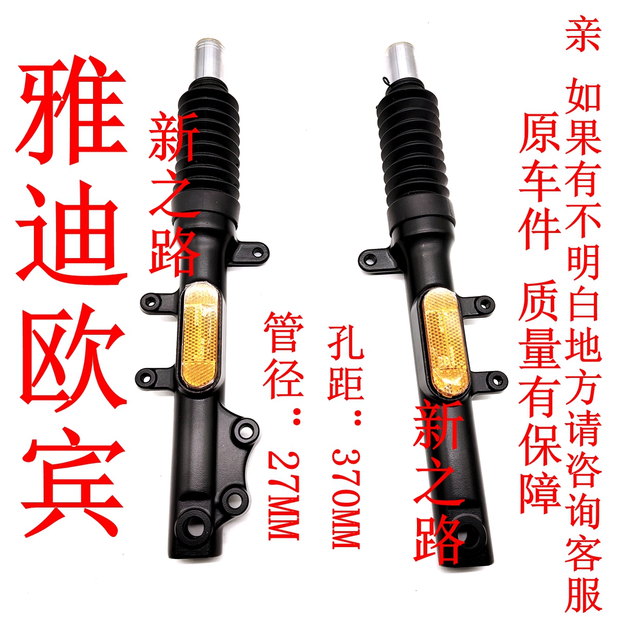 雅迪欧宾电动车前减震器原厂配套