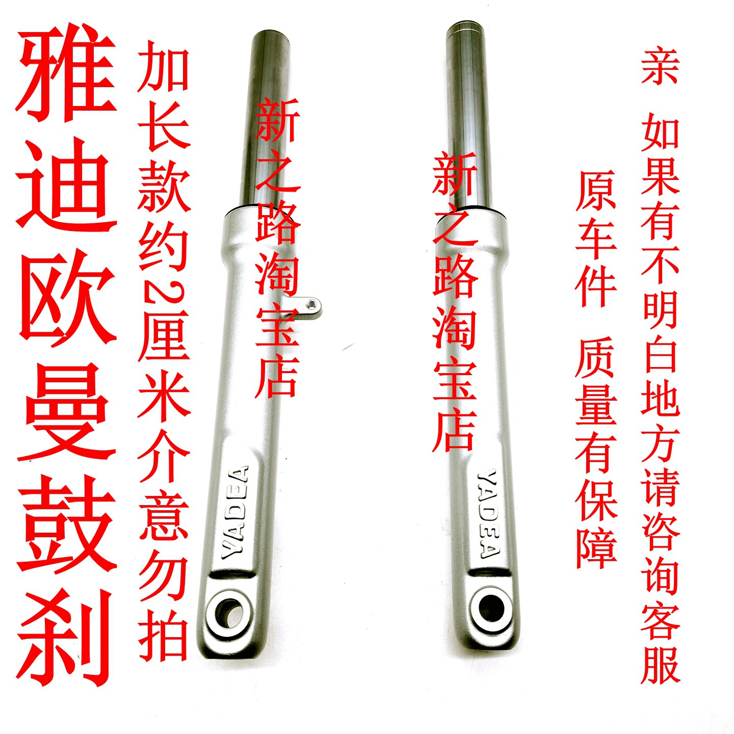 雅迪欧曼电动车原厂前减震器图片