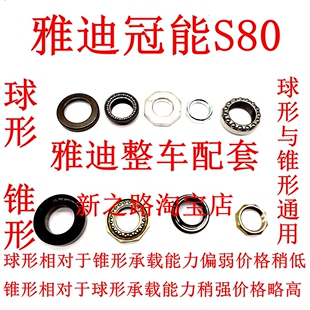 适用雅迪冠能S80电动车原厂配套三星方转向柱器锥球形压力轴承