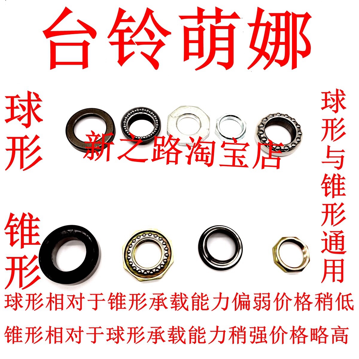 台铃萌娜电动车原厂配套转向轴承图片