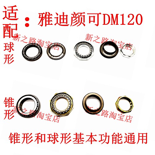 雅迪颜可DM120电车三星转向轴承