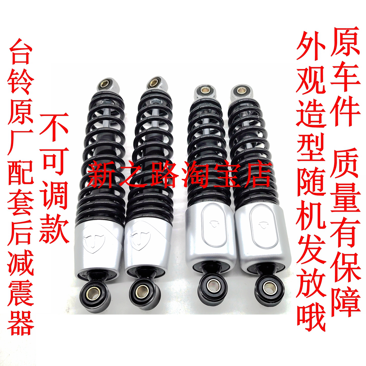 台铃萌苏二代电动车原厂减震器