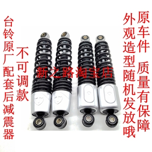 适台铃超能S标兵EB电动车原厂配套可调节液压带阻尼后减震避震器