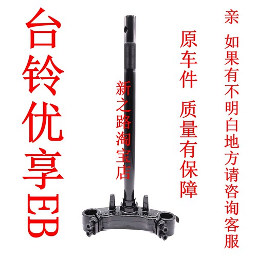 台铃优享EBKL24E电动车三星柱