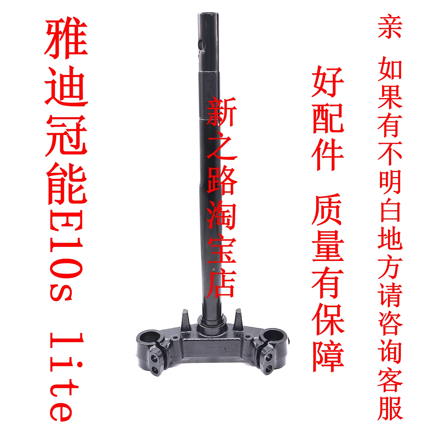 雅迪冠能探索E10LITE原厂方向器