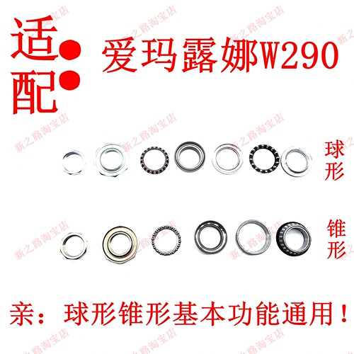 适配爱玛露娜W290电动车三星轴承