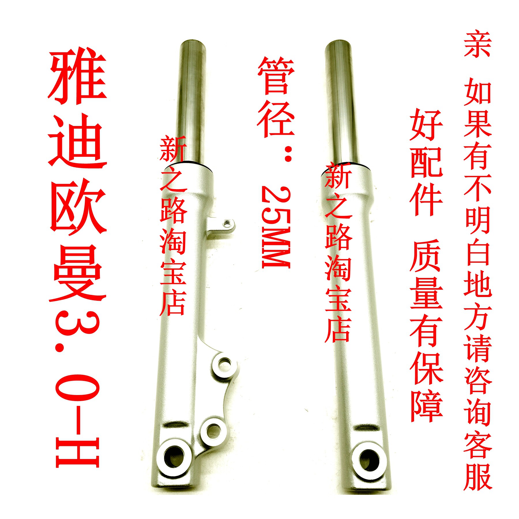 雅迪欧曼电动车液压碟刹前避震器图片