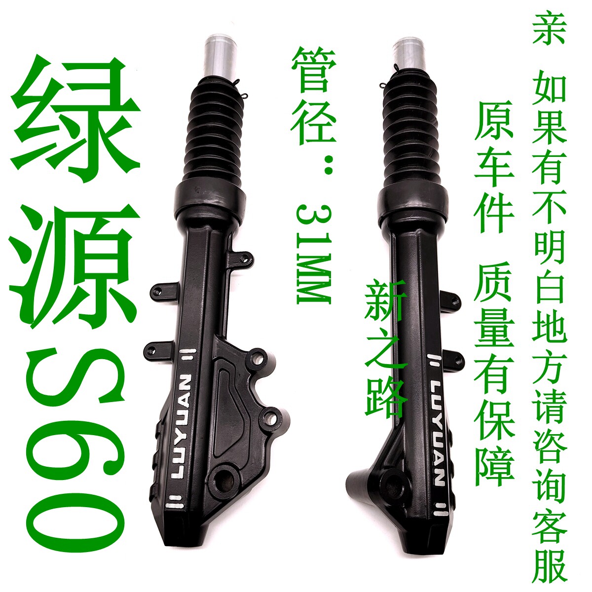 绿源S60电动车前减震器原厂配套图片