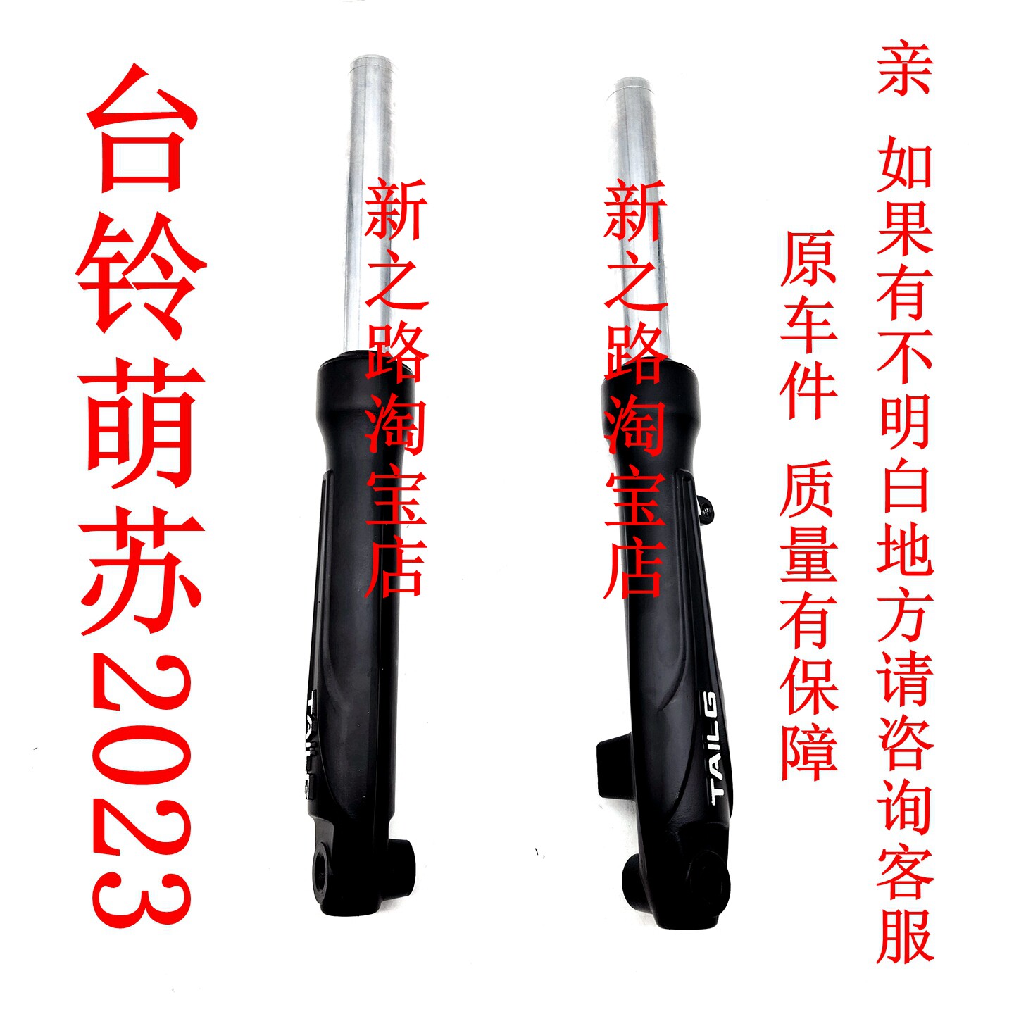 台铃萌苏2023电动车原厂减震器图片