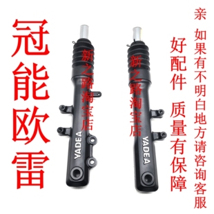 适配雅迪冠能欧雷 碟刹液压前减避震器原叉厂总成 D电摩运动劲享版