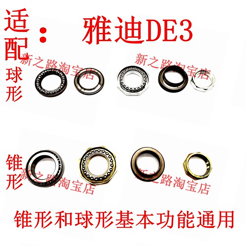 雅迪DE3电动车原厂三星转向轴承