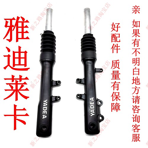 适配雅迪莱卡电动车碟刹前减震器
