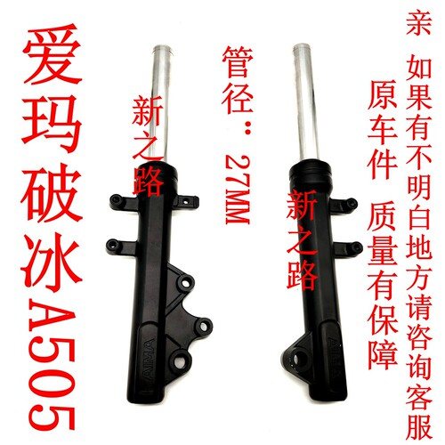 原厂减震器爱玛破冰A505电动车