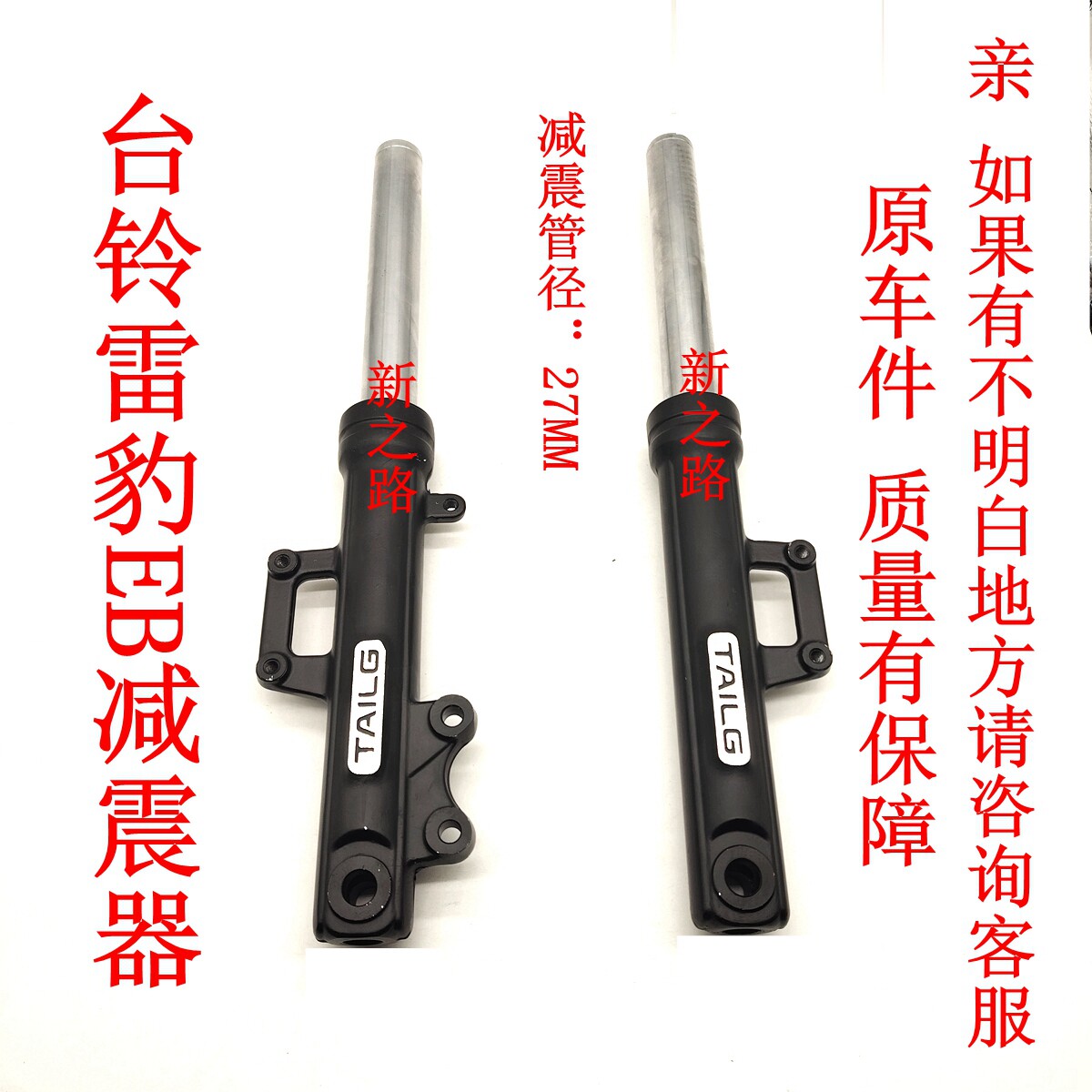 台铃雷豹EB电动车减震器原厂配套图片