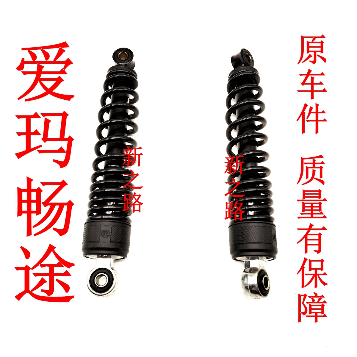 后减震爱玛畅途L562电动车原厂