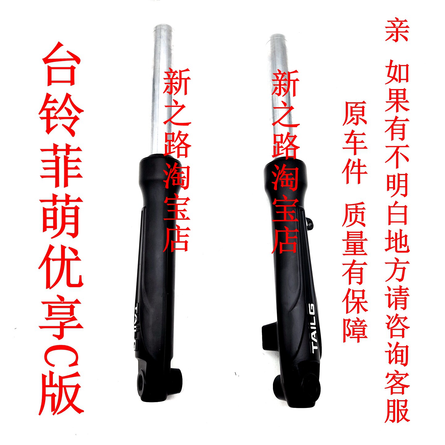 台铃菲萌优享版电动车原厂减震器图片
