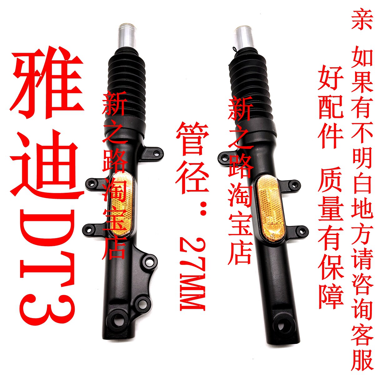 适配雅迪DT3标准版电动车减震器图片