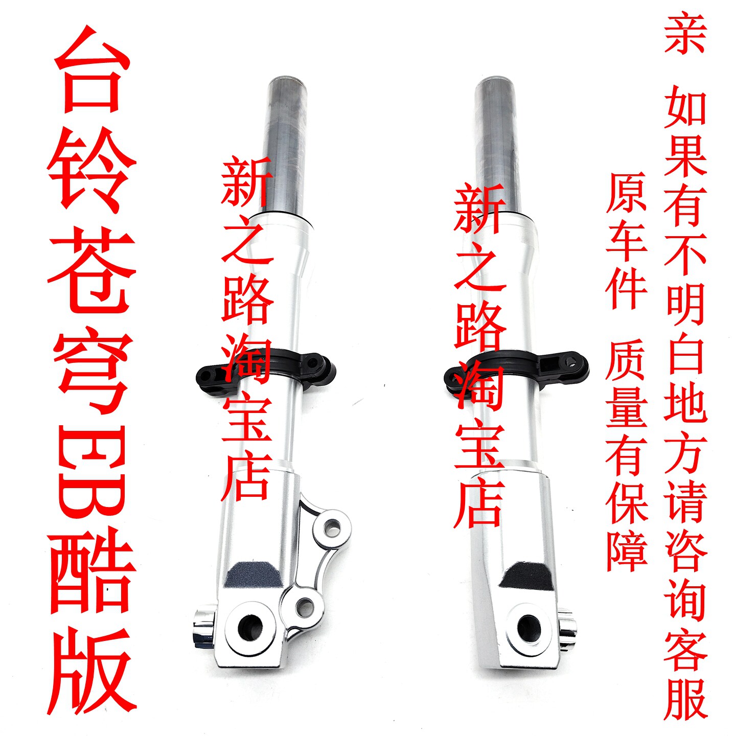 台铃苍穹EB酷版电动车原厂减震器图片