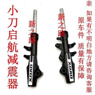 小刀启航电动车前减震器原厂配套