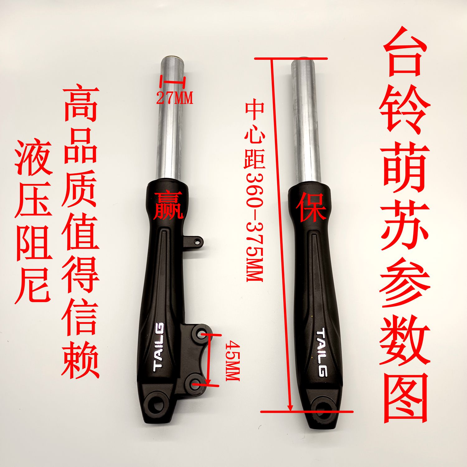台铃电动车萌苏萌心碟刹加重液压原厂原装前减震器避震器前叉总成图片
