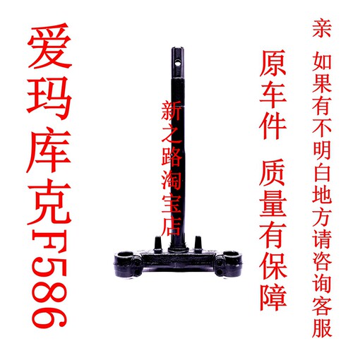 爱玛库克F586电动车原厂方向器