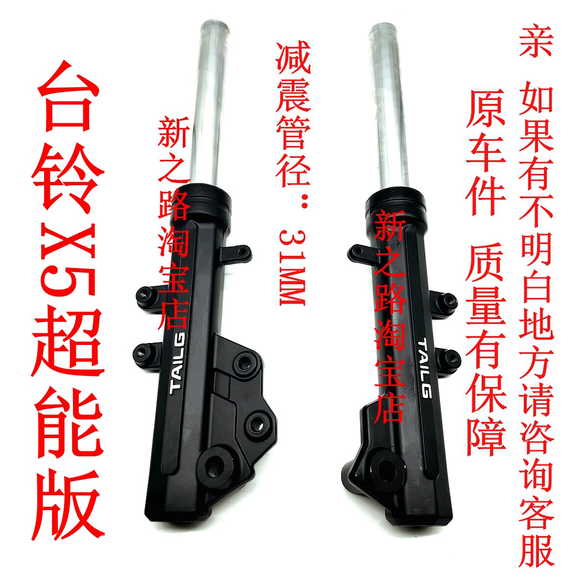 适用台铃X5超能版电动车原厂配套液压正品减震避震器前叉总成图片