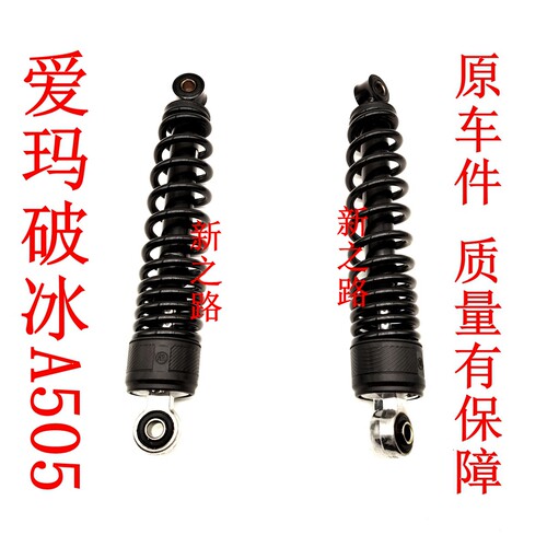 避震器后减震爱玛引擎破冰A505