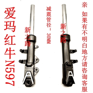 适用爱玛红牛N597电动车液压配套国标碟刹前减震避震器叉
