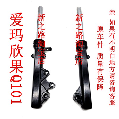 原厂减震器爱玛欣果Q101电动车