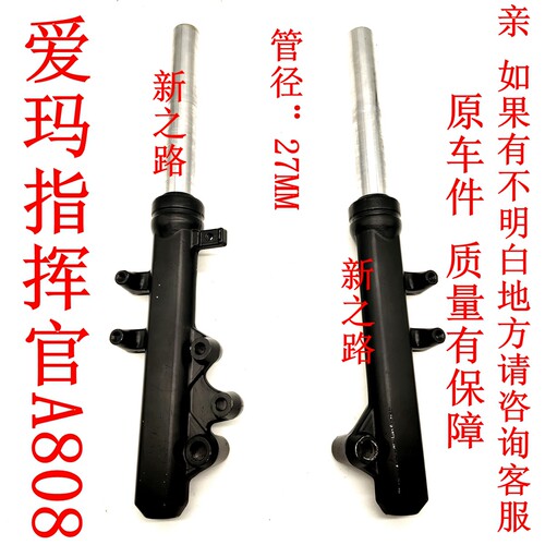 前减震器爱玛指挥官A808原厂