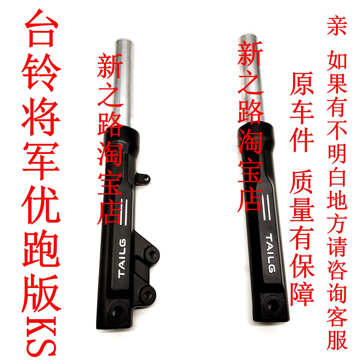 台铃将军优跑版电动车原厂减震器