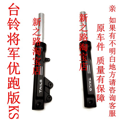 台铃将军优跑版电动车原厂减震器